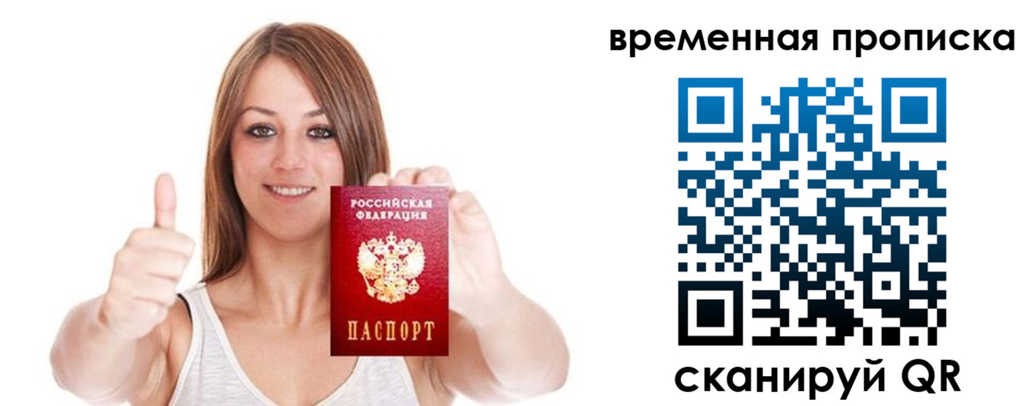временная регистрация собственник в Яранске
