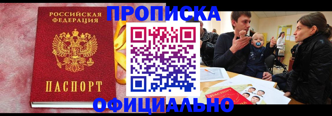 временная регистрация в Яранске