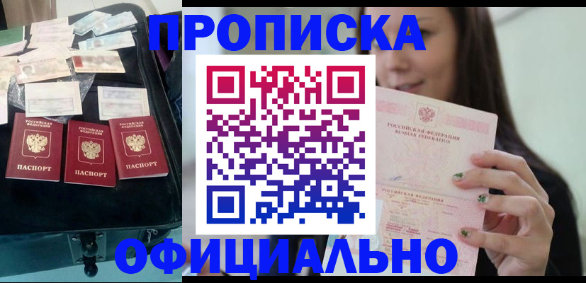 прописка законно в Яранске