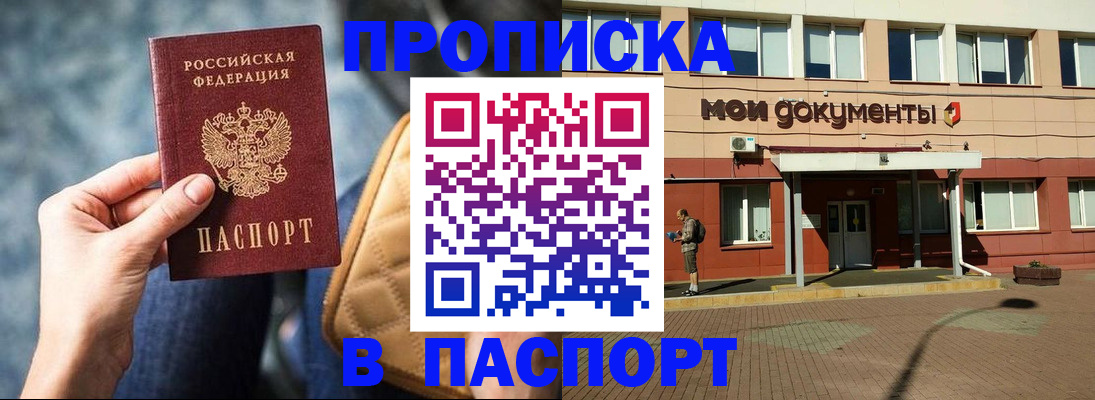 прописка штамп в Яранске